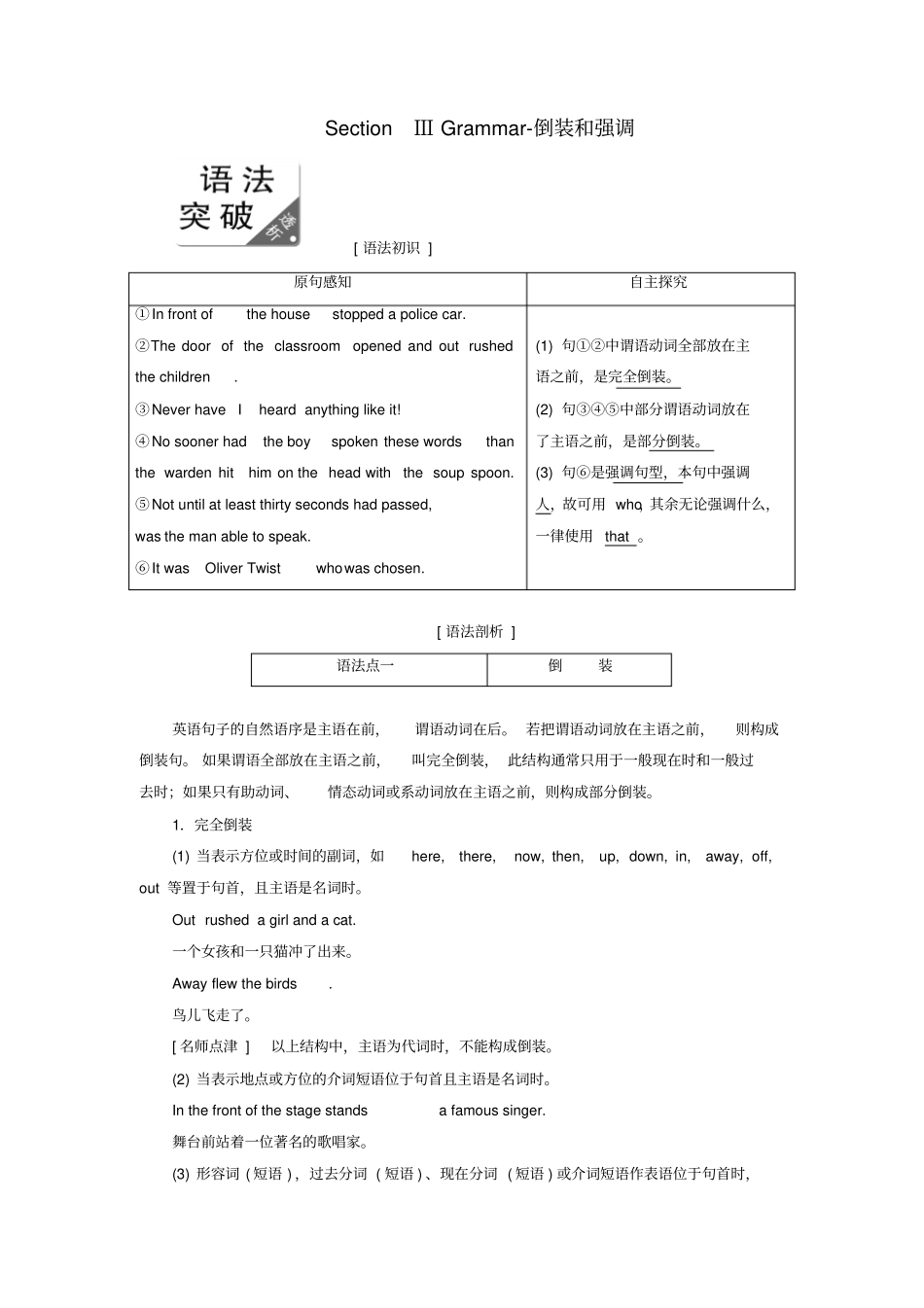 2018_2019学年高中英语Module3LiteratureSectionⅢGrammar_倒装和强调教案(含解析)外研版选修7_第1页