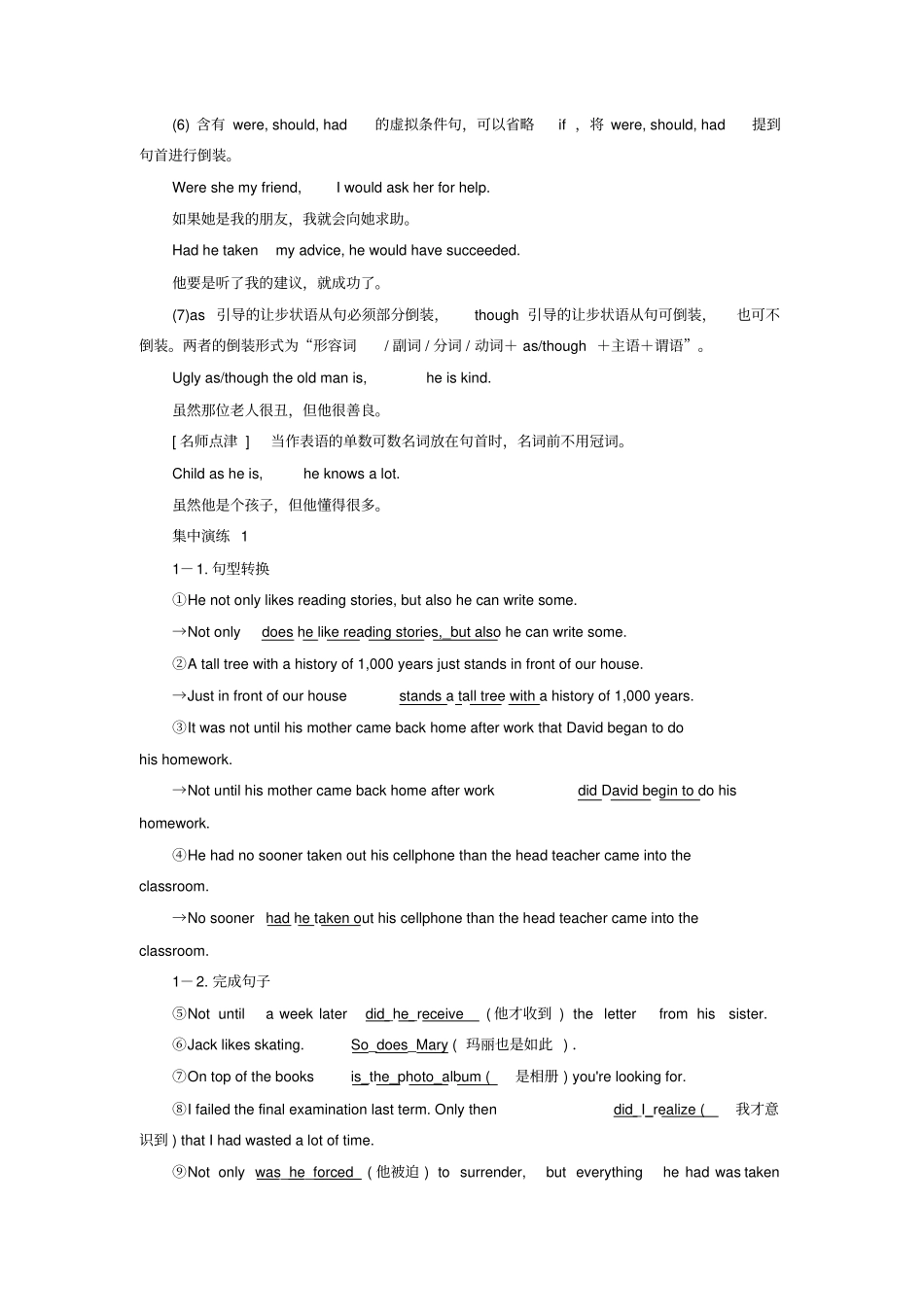 2018_2019学年高中英语Module3LiteratureSectionⅢGrammar_倒装和强调教案(含解析)外研版选修7_第3页