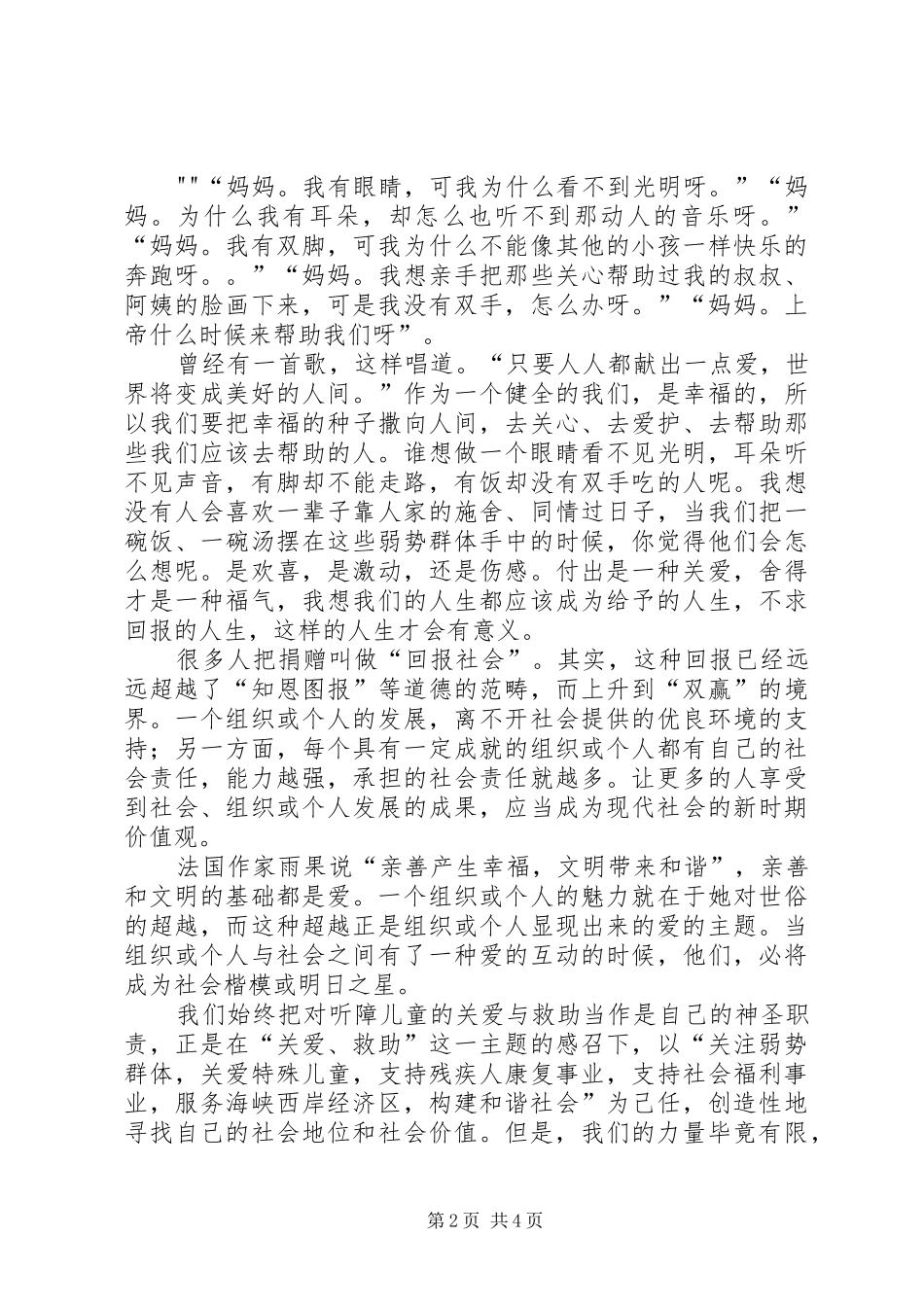 “放飞爱心,与爱同行”——爱心教育月活动方案 _第2页