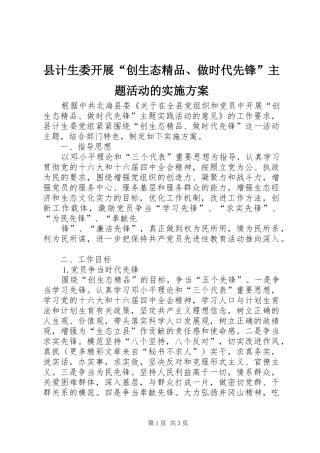 县计生委开展“创生态精品、做时代先锋”主题活动的方案 
