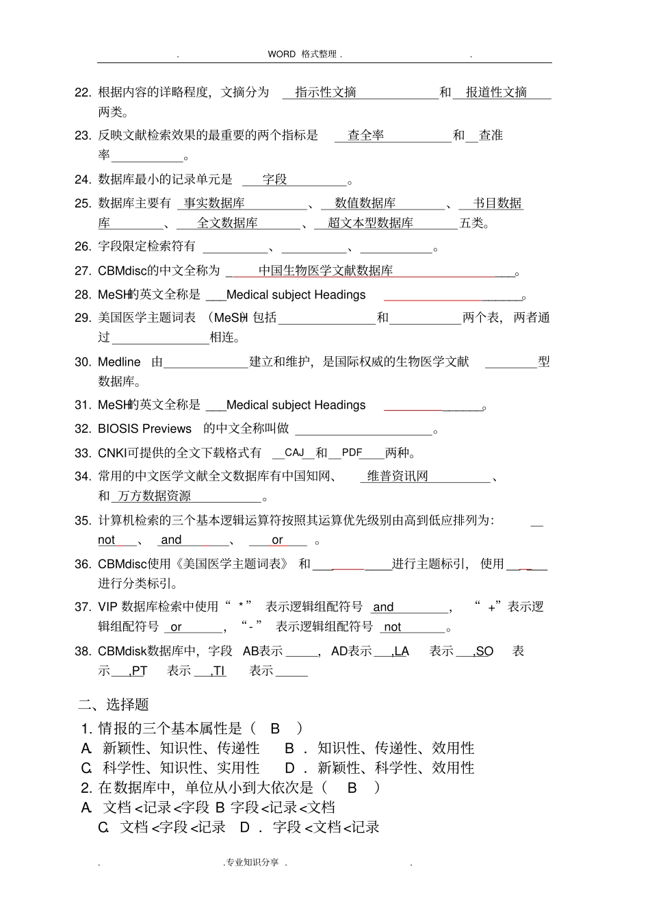 医学文献检索复习试题和答案解析(一)_第2页