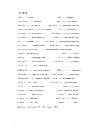 出国旅游常用的英语口语必备学习