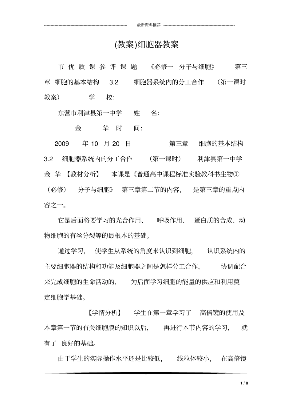 (教案)细胞器教案_第1页