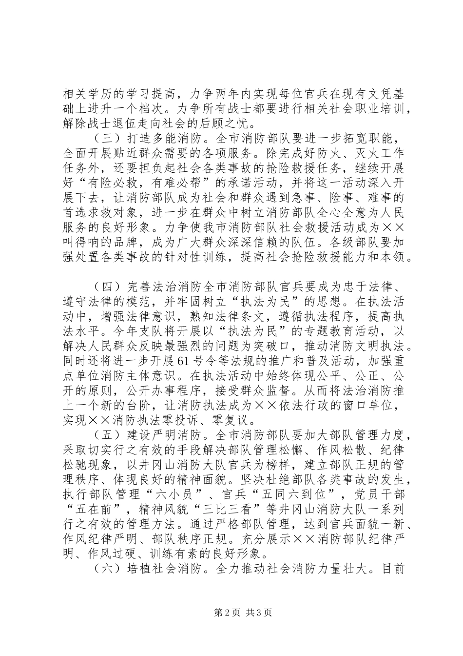 ×消防支队“共塑新形象”主题教育活动的方案 _第2页