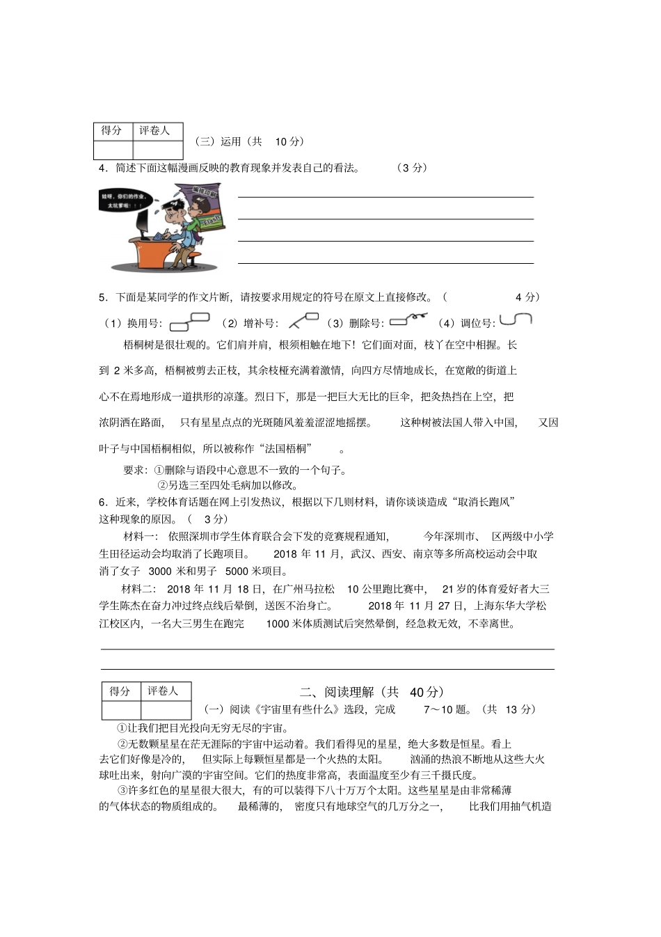 2012-2019年常州市七年级语文期末试卷及答案_第2页