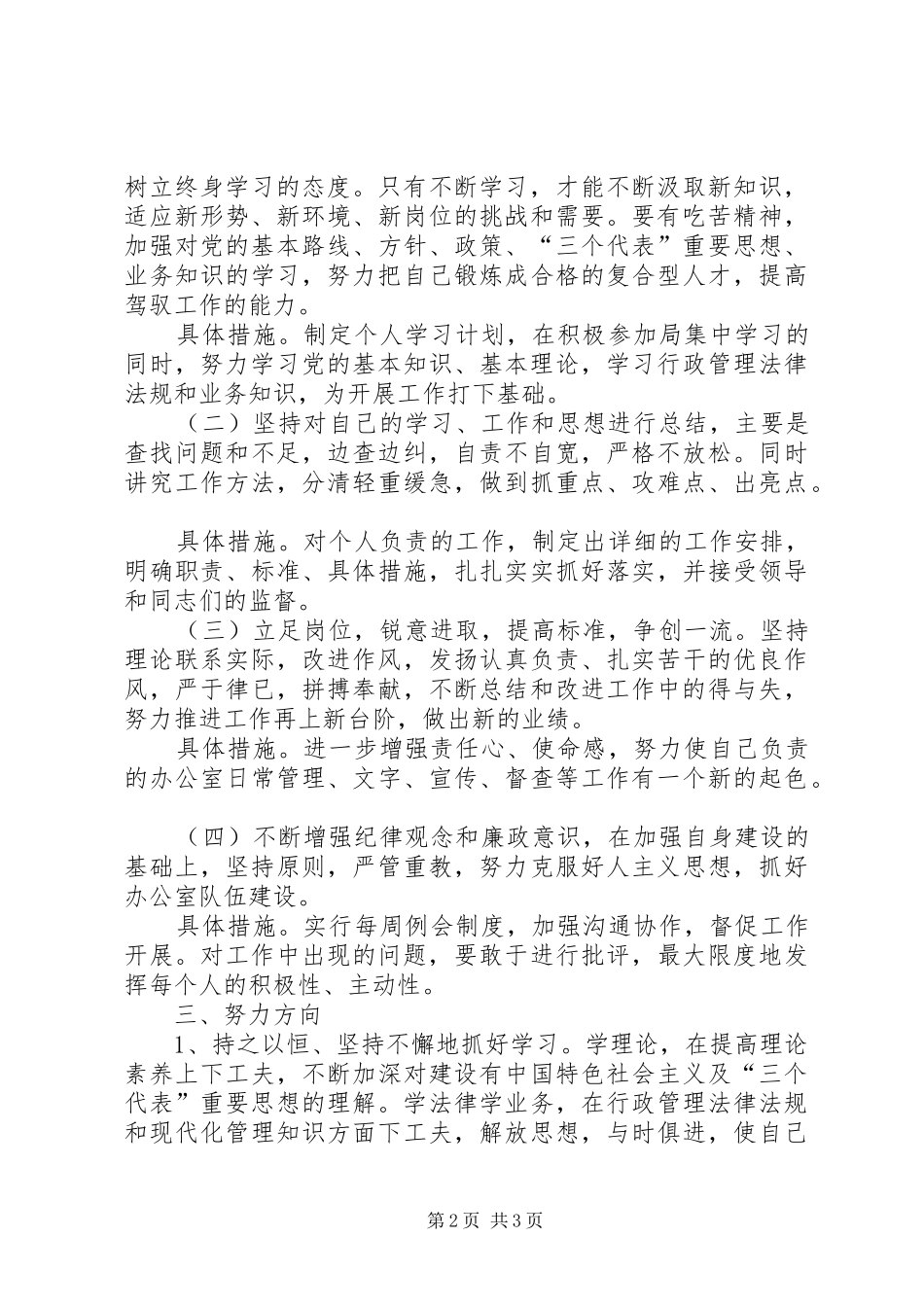 办公室副主任整改实施方案 _第2页