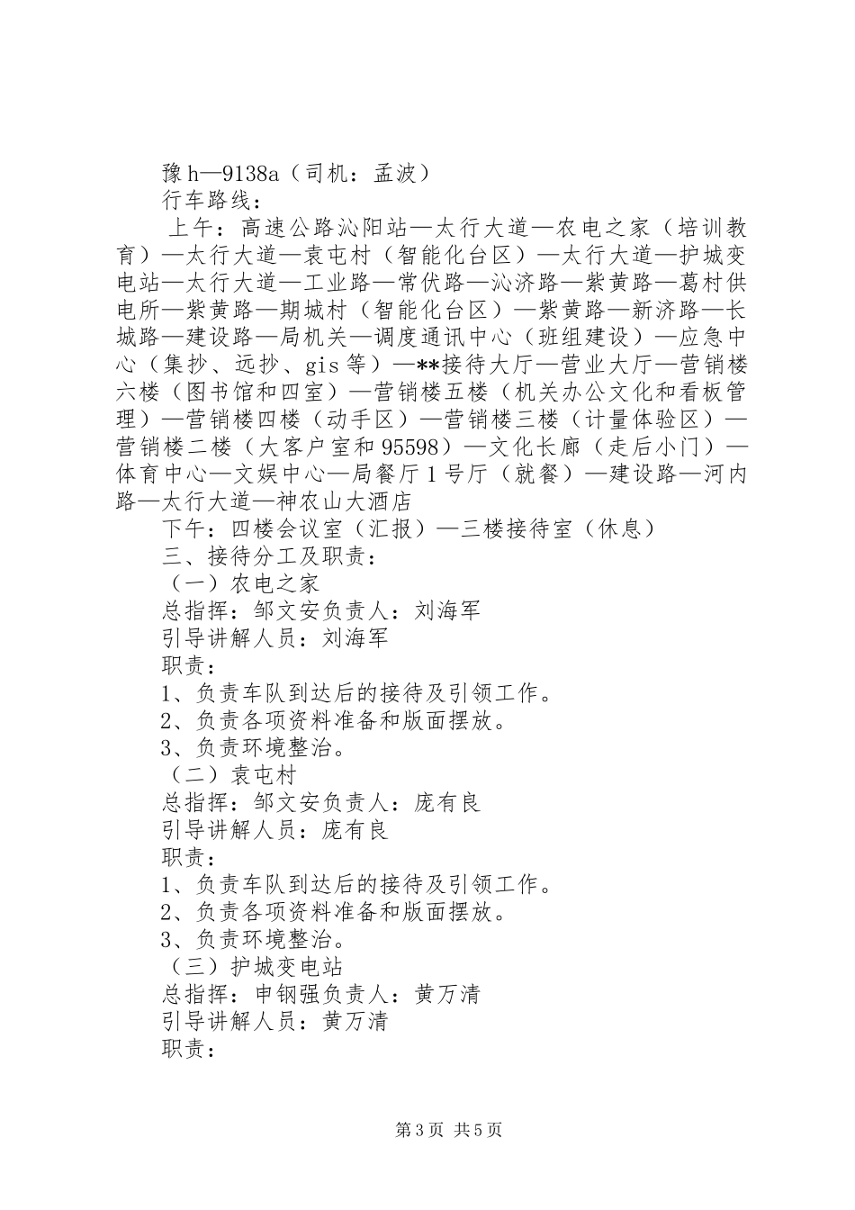 接待上级安全检查工作的实施方案 _第3页