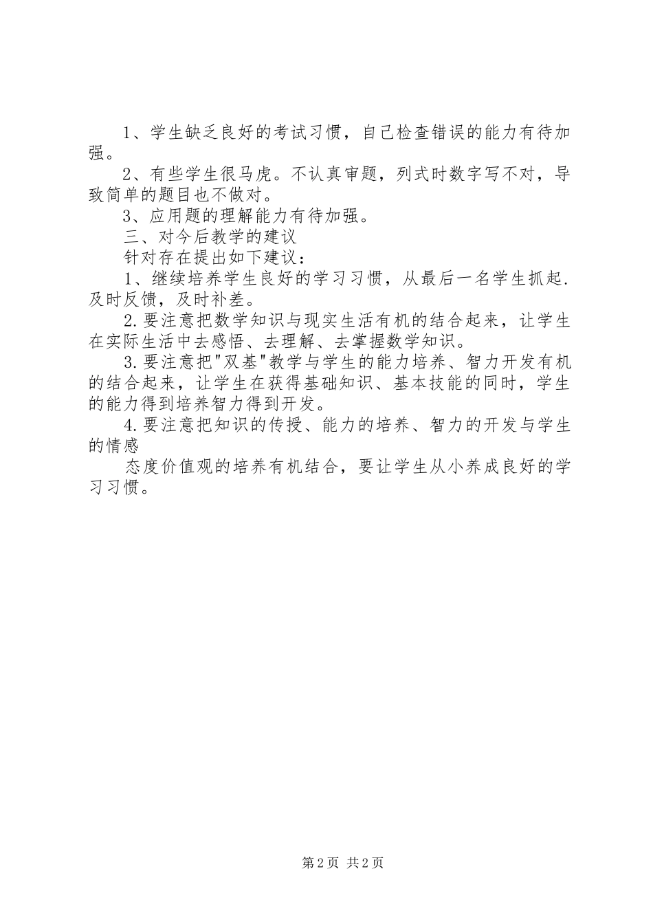 明德小学三爱主题活动实施方案[推荐五篇] _第2页