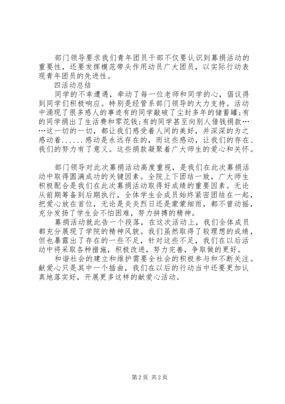 学校“学雷锋、献爱心”募捐活动实施方案 _第2页