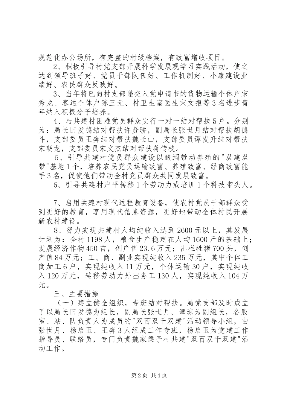 XX县区XX党支部“双联系一共建双推进”活动方案 _第2页