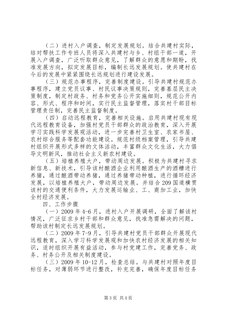 XX县区XX党支部“双联系一共建双推进”活动方案 _第3页
