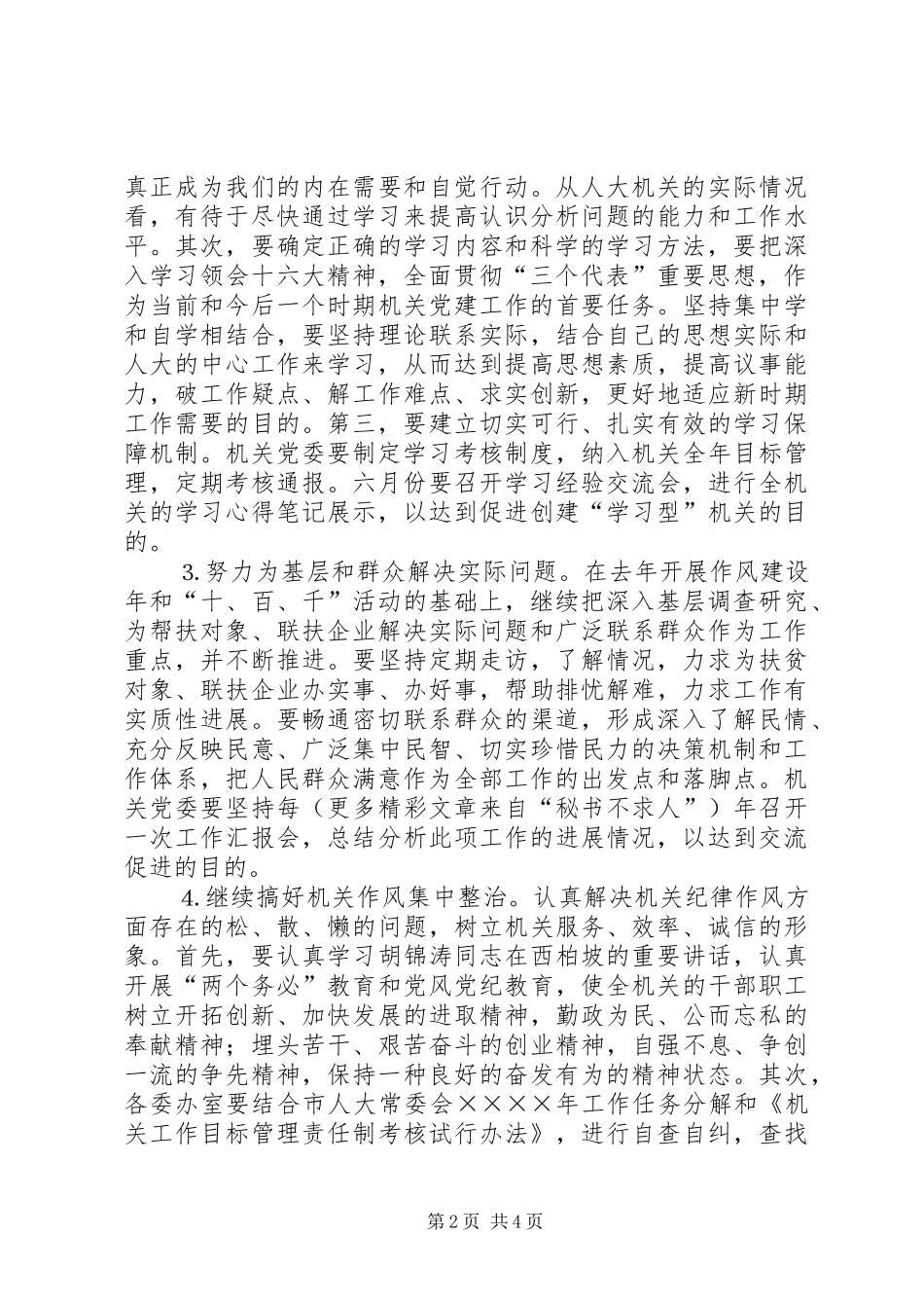 “满意在基层，争做好公仆”活动实施方案 _第2页