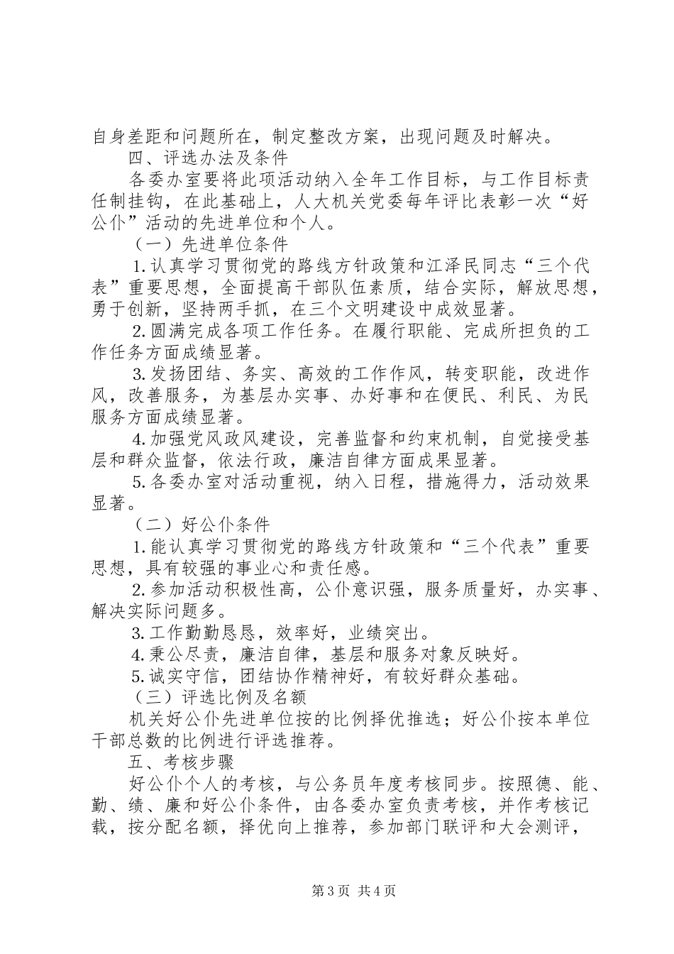 “满意在基层，争做好公仆”活动实施方案 _第3页