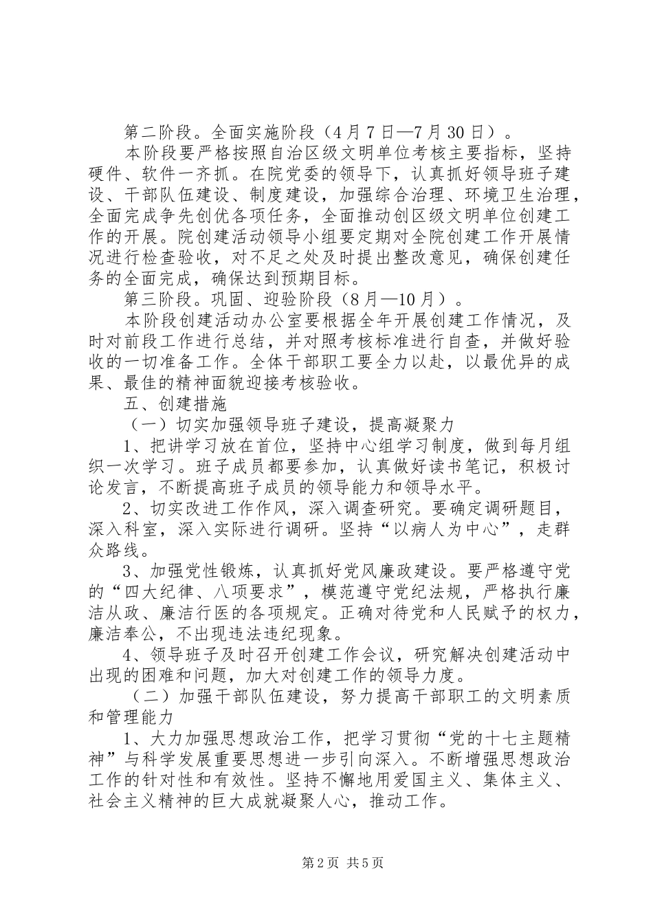 创建全国文明单位方案范文合集 _第2页