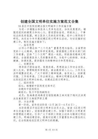 创建全国文明单位方案范文合集 