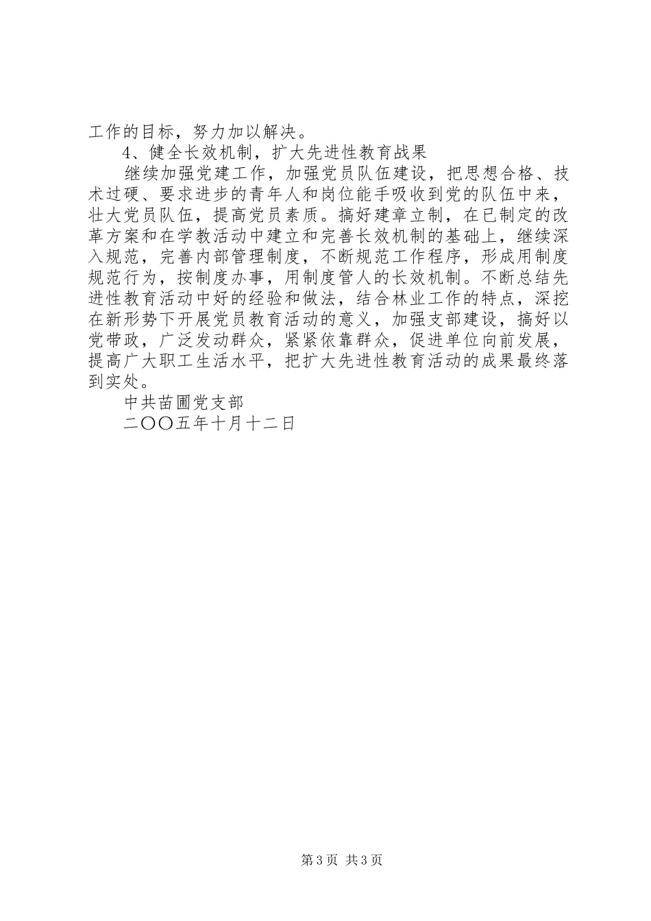 苗圃党支部巩固扩大成果实施方案 _第3页
