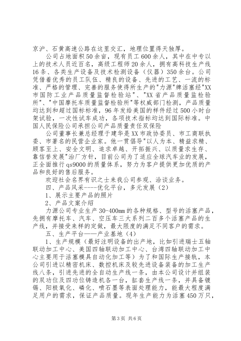 天马企业策划实施方案 _第3页