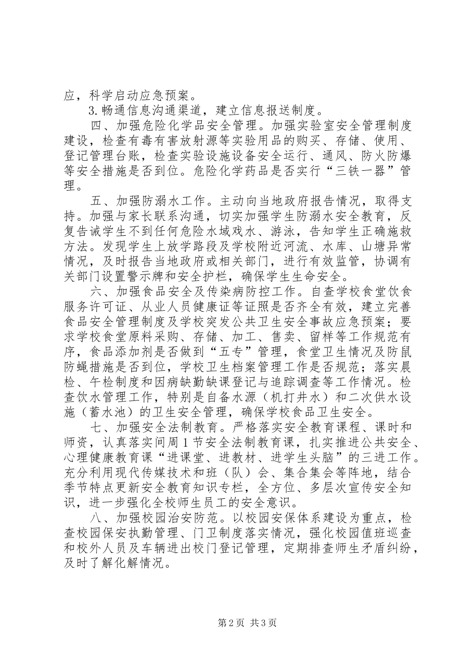 “压事故、保安全”百日攻坚行动实施方案 _第2页