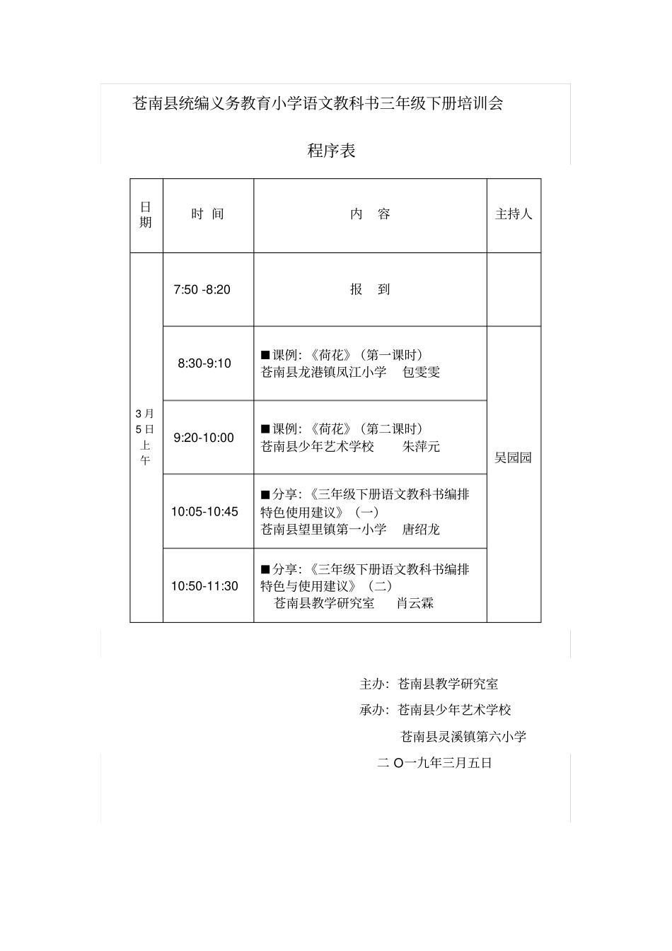 承前启后有机整合——统编义务教育语文教材三年级下册编排_第2页