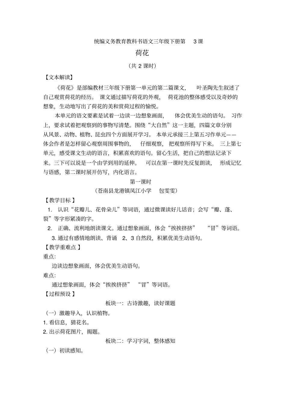 承前启后有机整合——统编义务教育语文教材三年级下册编排_第3页