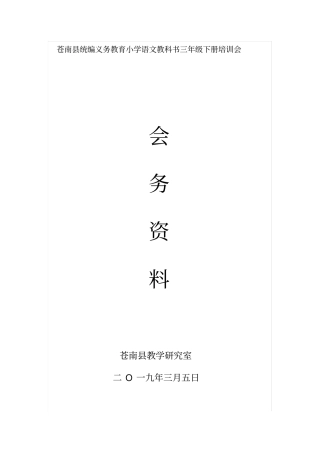 承前启后有机整合——统编义务教育语文教材三年级下册编排