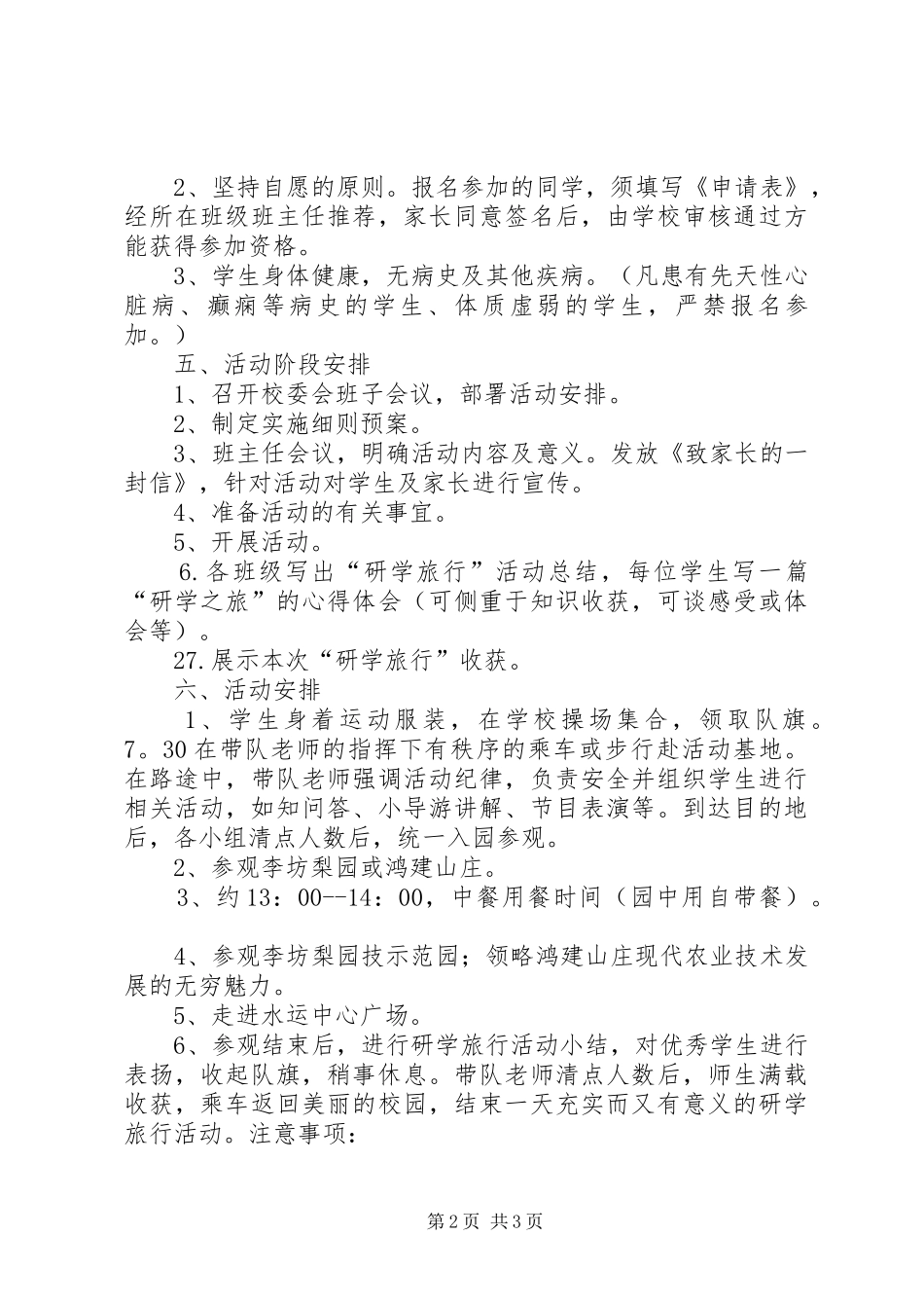 XX县区圣城中学研学旅行方案 _第2页