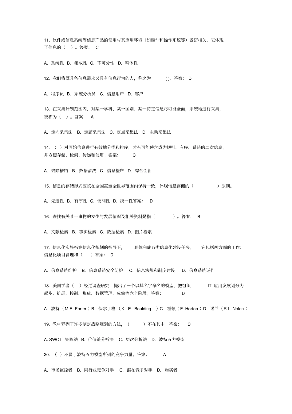 信息化管理与运作期末复习题_第2页
