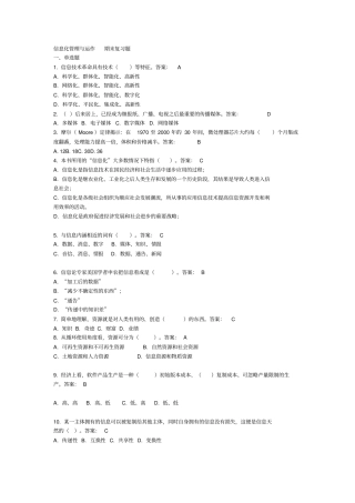 信息化管理与运作期末复习题