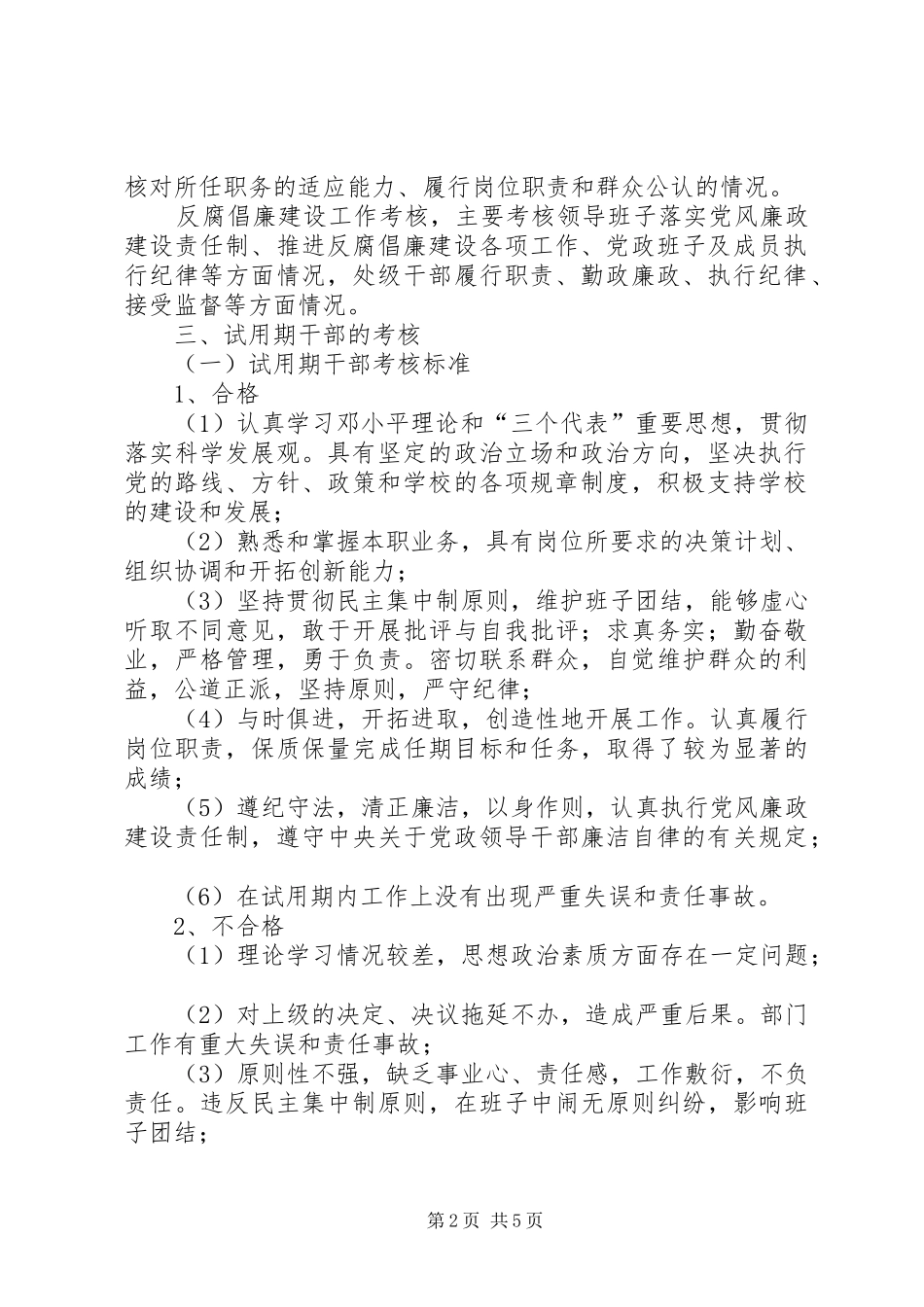 处级领导班子和处级领导干部任期考核及XX年度考核工作实施方案 _第2页