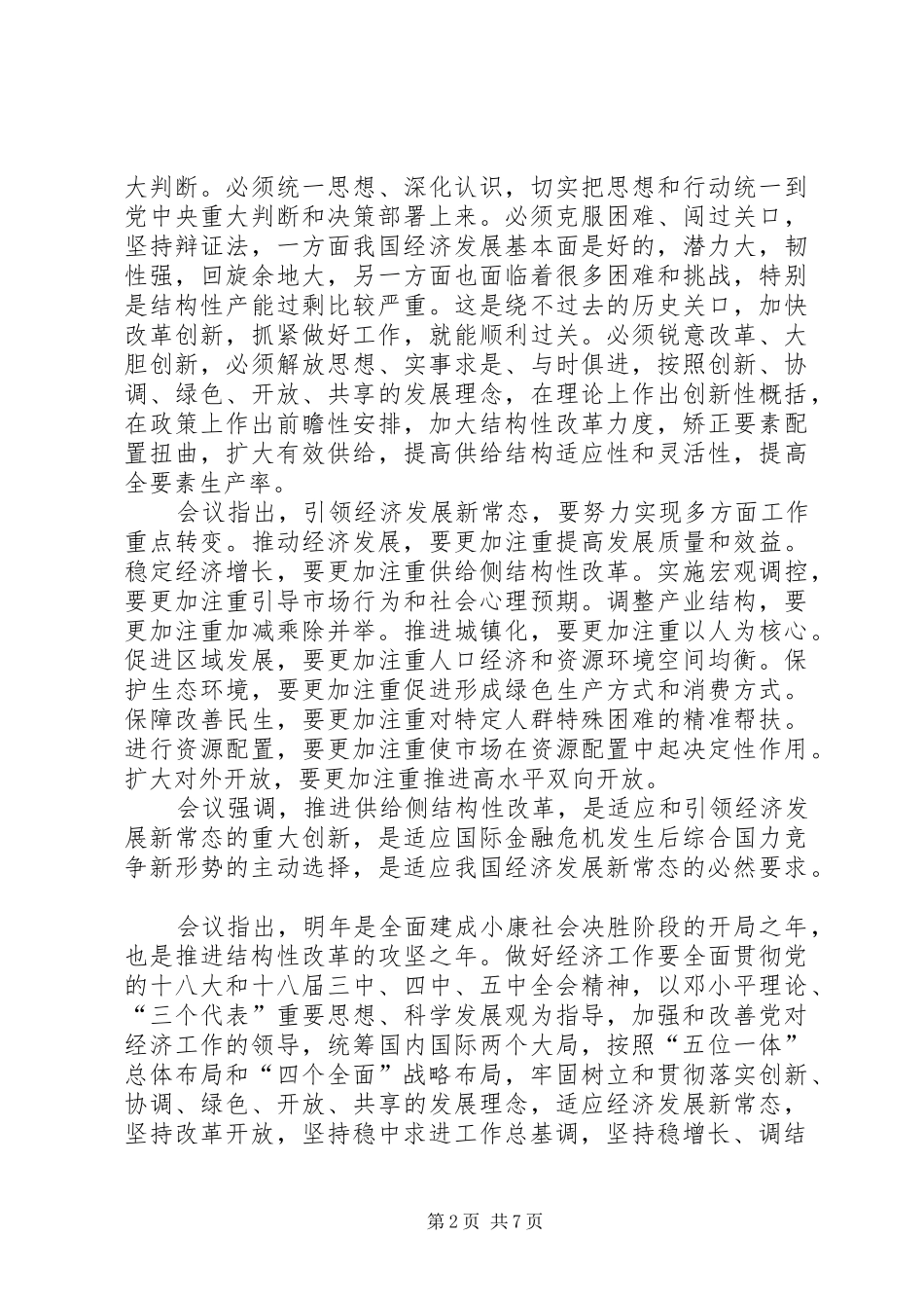 学习十八届五中全会和党委八届十次全委会议精神活动实施方案 _第2页