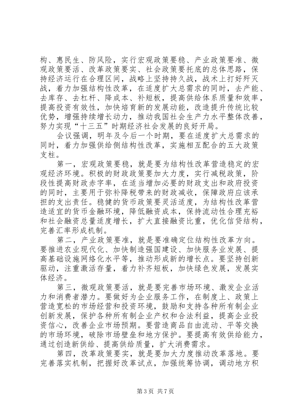 学习十八届五中全会和党委八届十次全委会议精神活动实施方案 _第3页