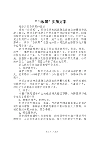 “白改黑”方案 