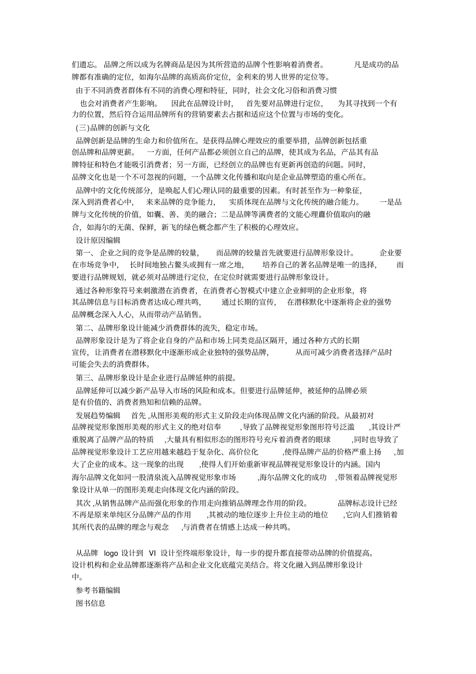 企业形象设计欣赏_第2页