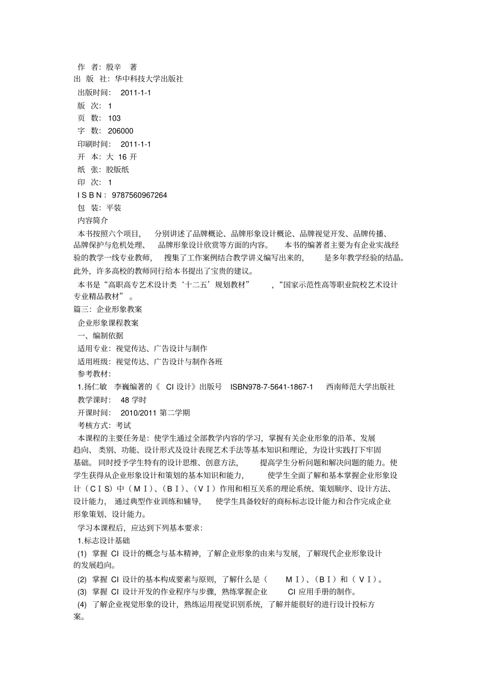 企业形象设计欣赏_第3页