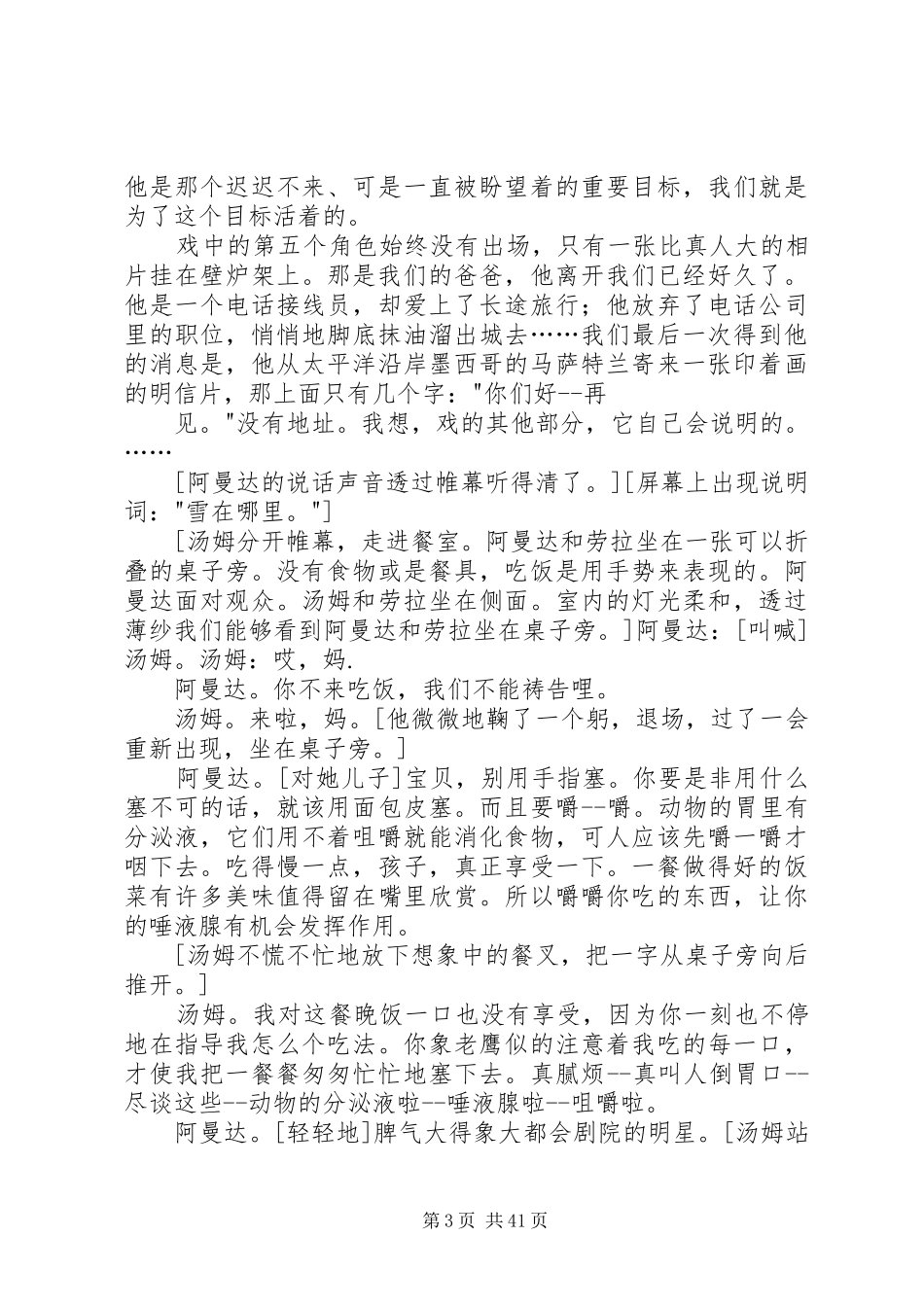 中三动物园实施方案 _第3页