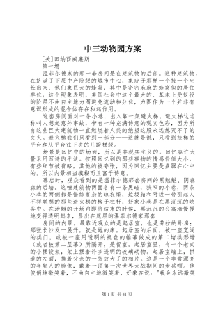 中三动物园实施方案 