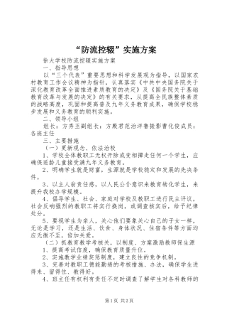 “防流控辍”方案 