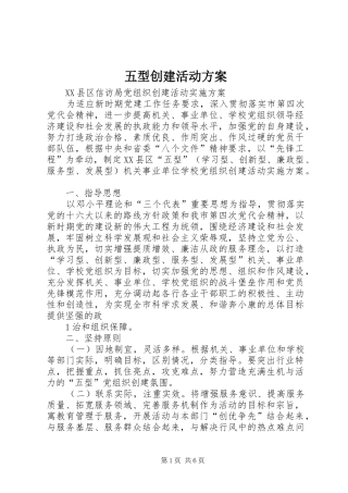 五型创建活动实施方案 