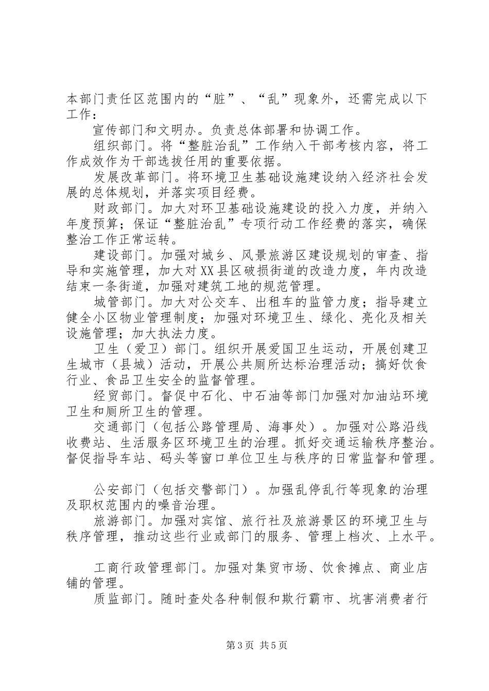 XX年整脏治乱专项行动工作实施方案 _第3页