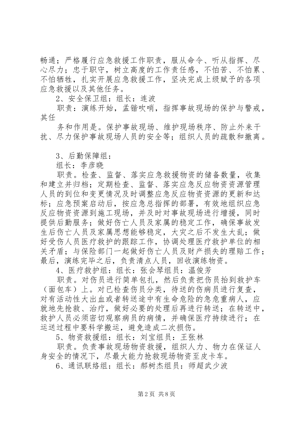 防汛应急演练方案 _第2页