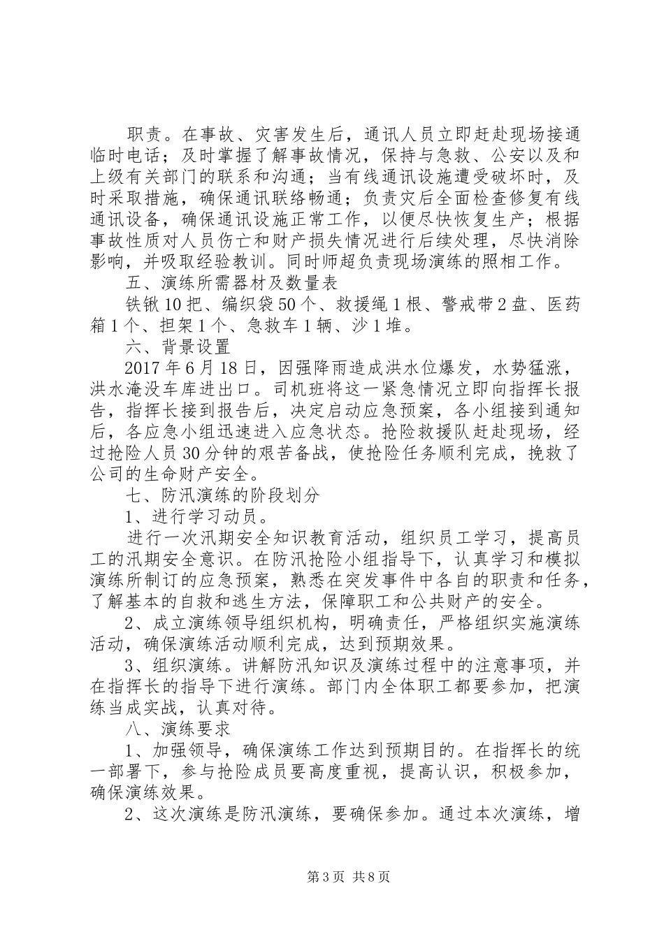 防汛应急演练方案 _第3页