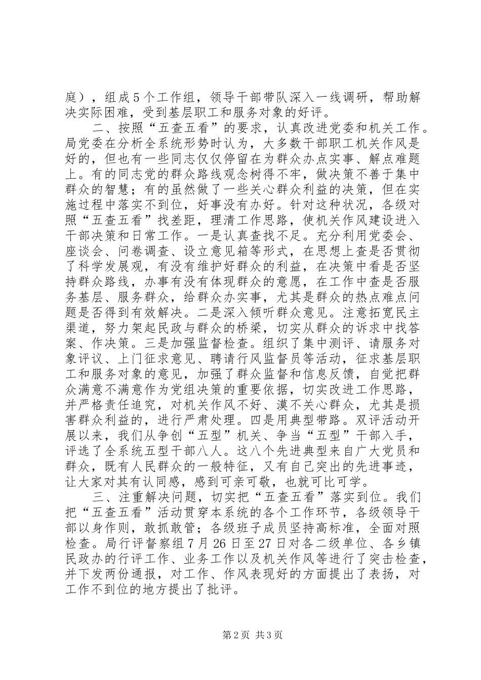 民政系统政风行风工作方案 _第2页