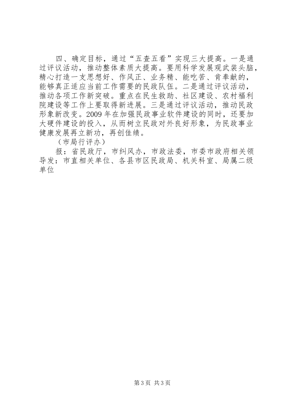 民政系统政风行风工作方案 _第3页