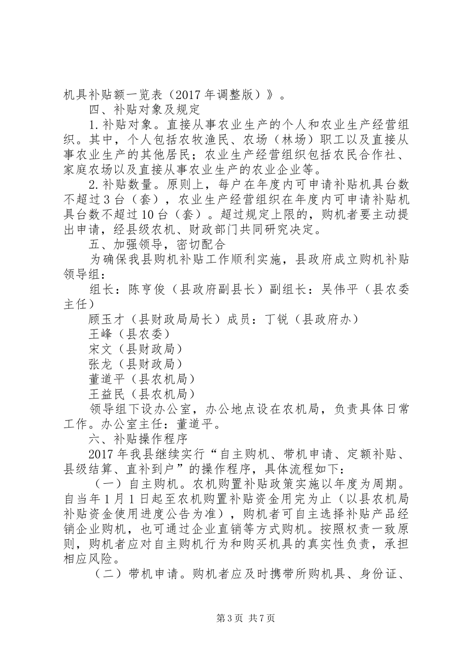 XX县区XX年度农业机械购置补贴资金方案 _第3页