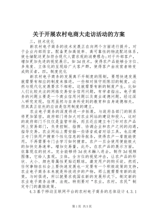 关于开展农村电商大走访活动的实施方案 