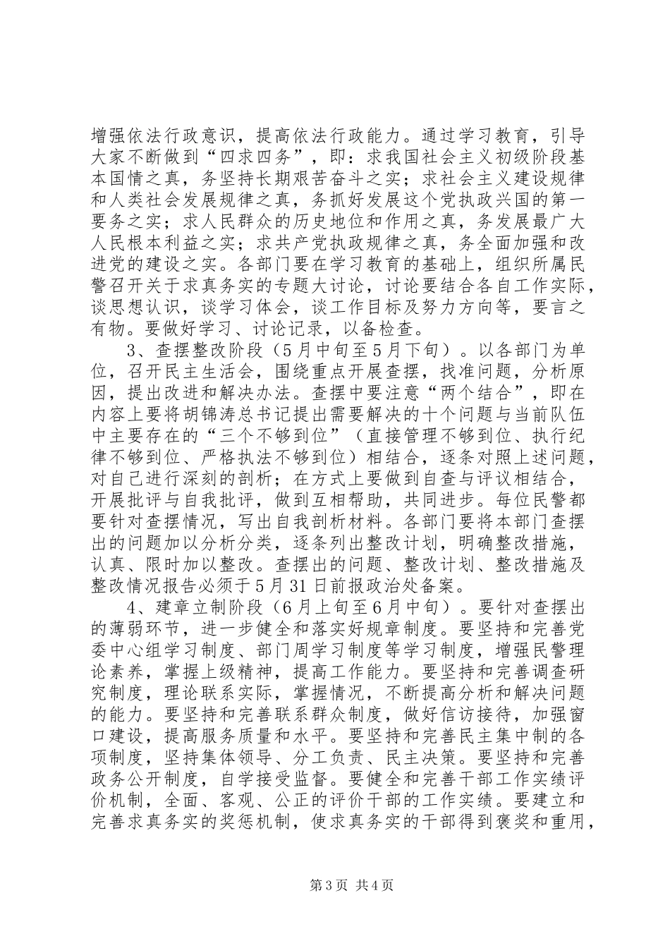 劳教所求真务实专项教育方案 _第3页