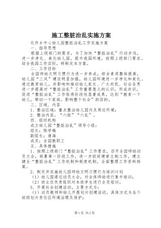 施工整脏治乱方案 