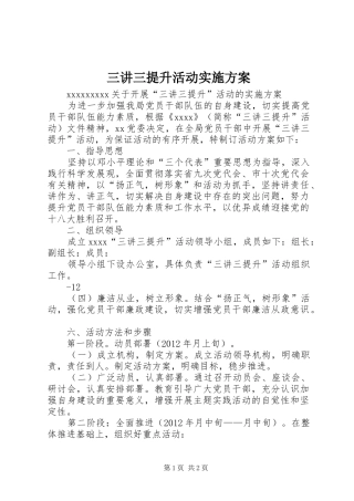 三讲三提升活动方案 