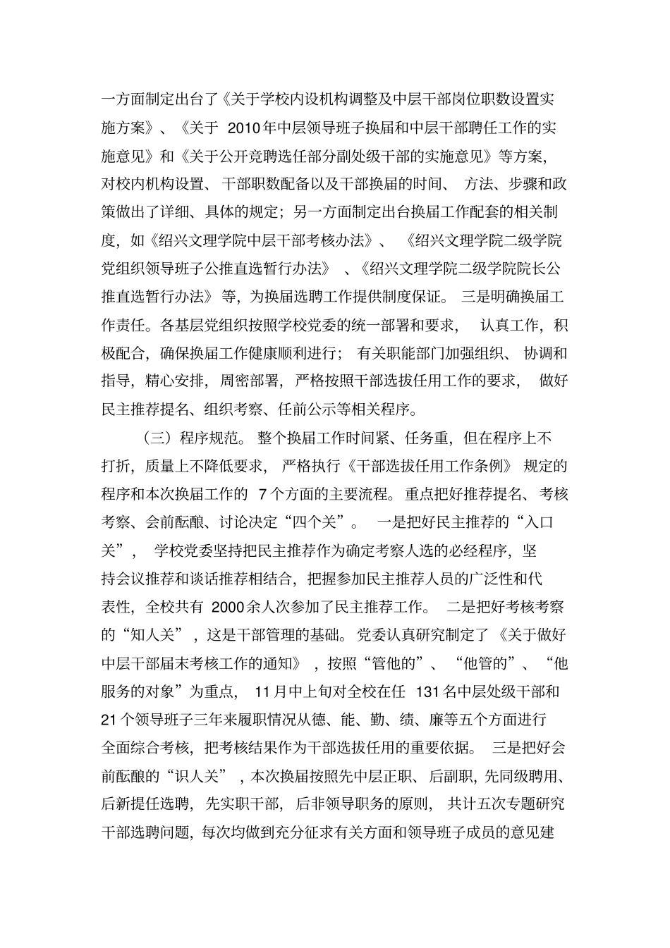 在全校新一届中层干部培训会上的讲话_第3页