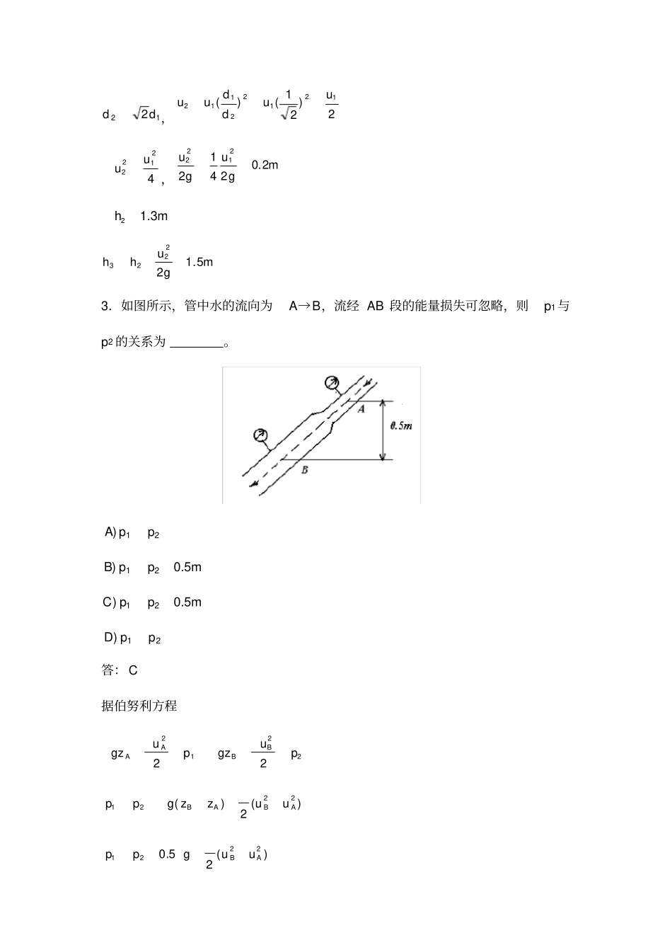 (完整版)化工原理分章试题与解答第一章_第2页